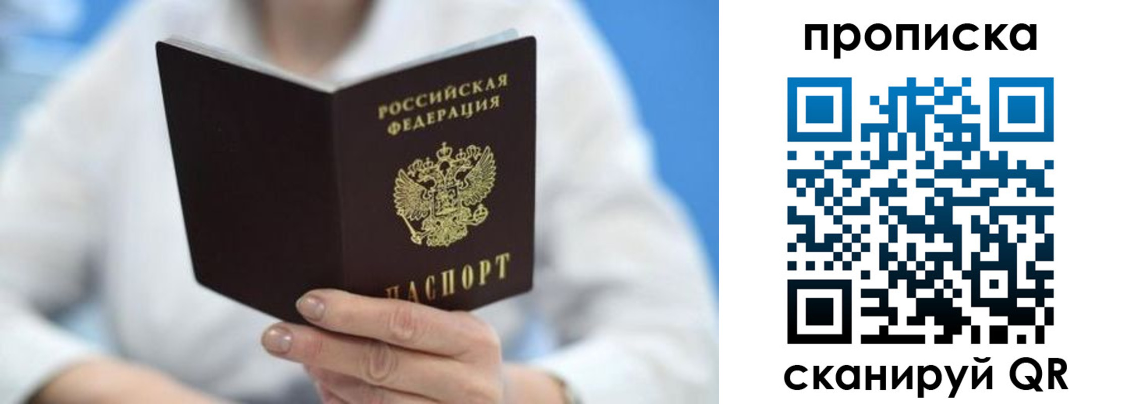 прописка 2025 в Иланском