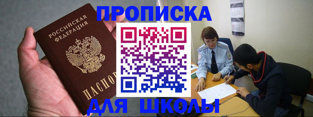 прописка ребенка в Иланском