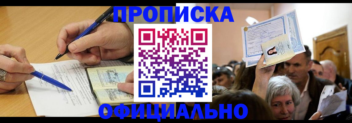 прописка паспорт в Иланском