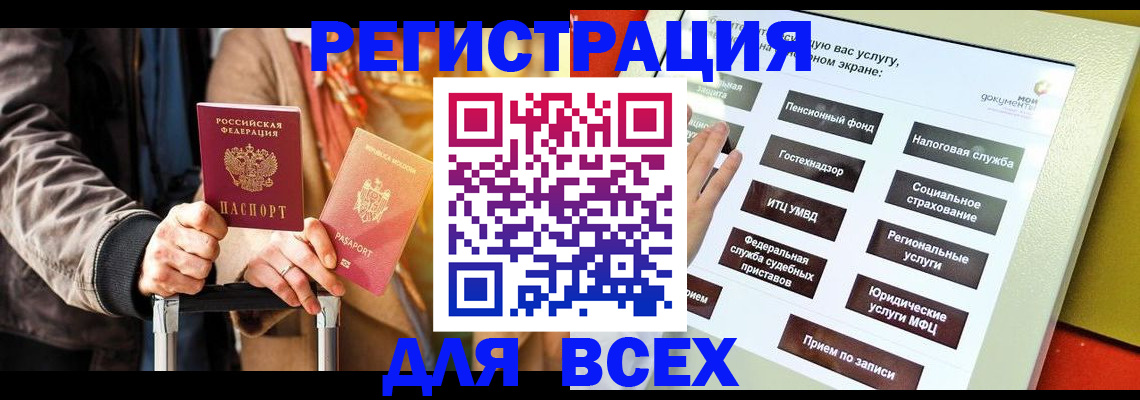 временная регистрация законно в Иланском